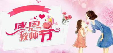 亚游集团喷墨机公司祝所有西席们节日快乐