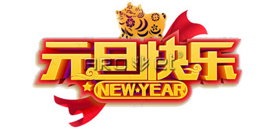 亚游集团UV喷码机厂家2019年元旦放假安排通知