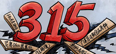 口罩冒充伪劣之风，，，315打假举行中