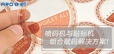 亚游集团与贴标机的组合赋码解决计划大果真