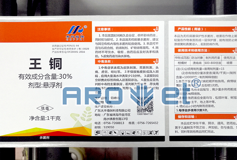 亚游集团A-1喷码平台一体机在农药标签上的应用